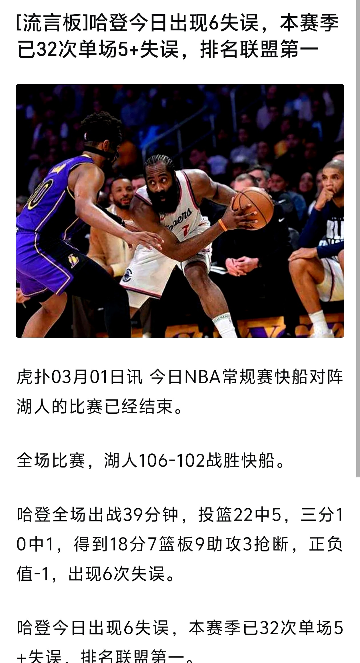 关于利物浦带队取胜！，哈登重要时刻战术调整引发球迷热议的信息