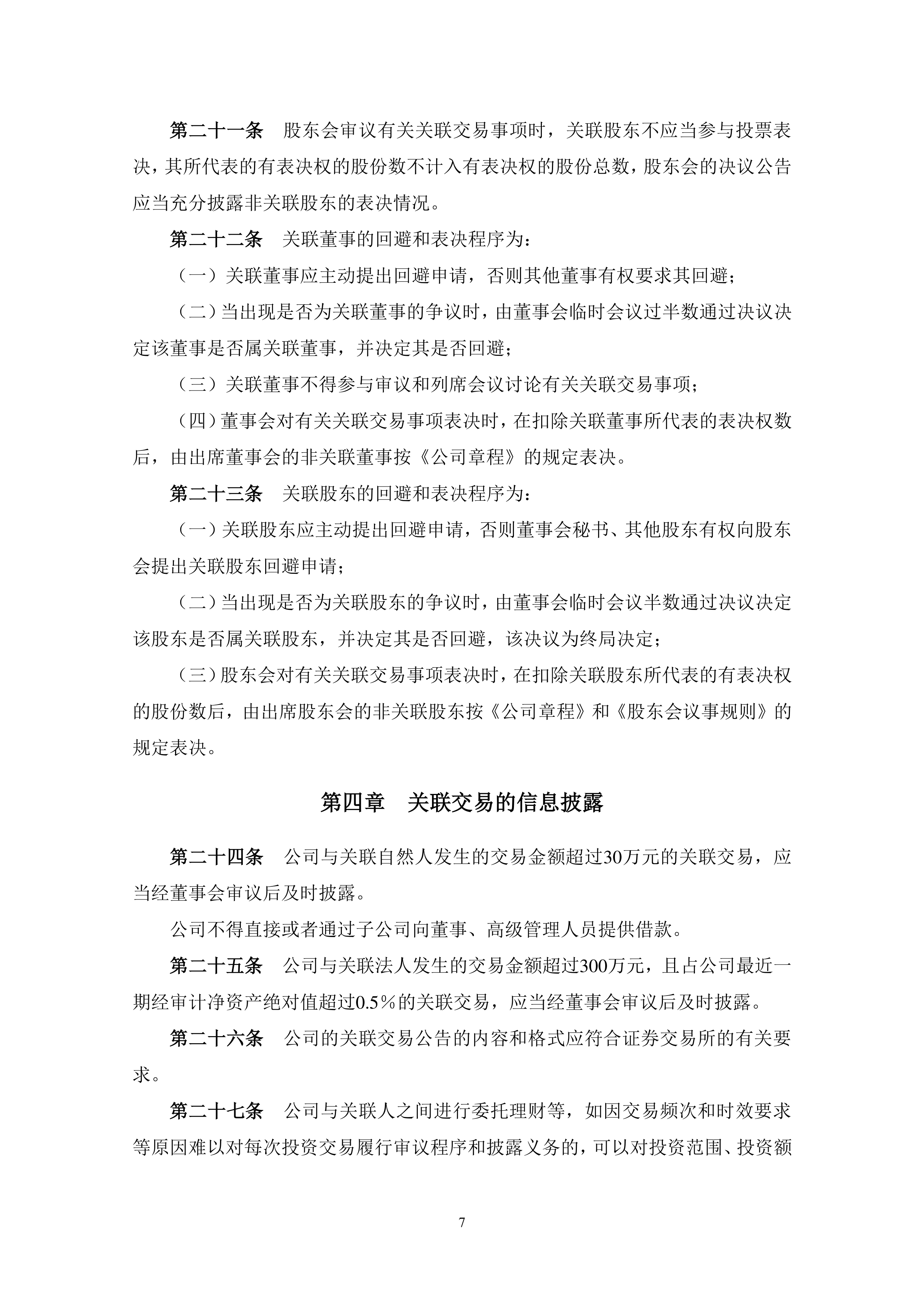 包含里尔内部会议纪要流出——官宣日回应争议，中超使命明确，赛程密集仍需轮换的词条